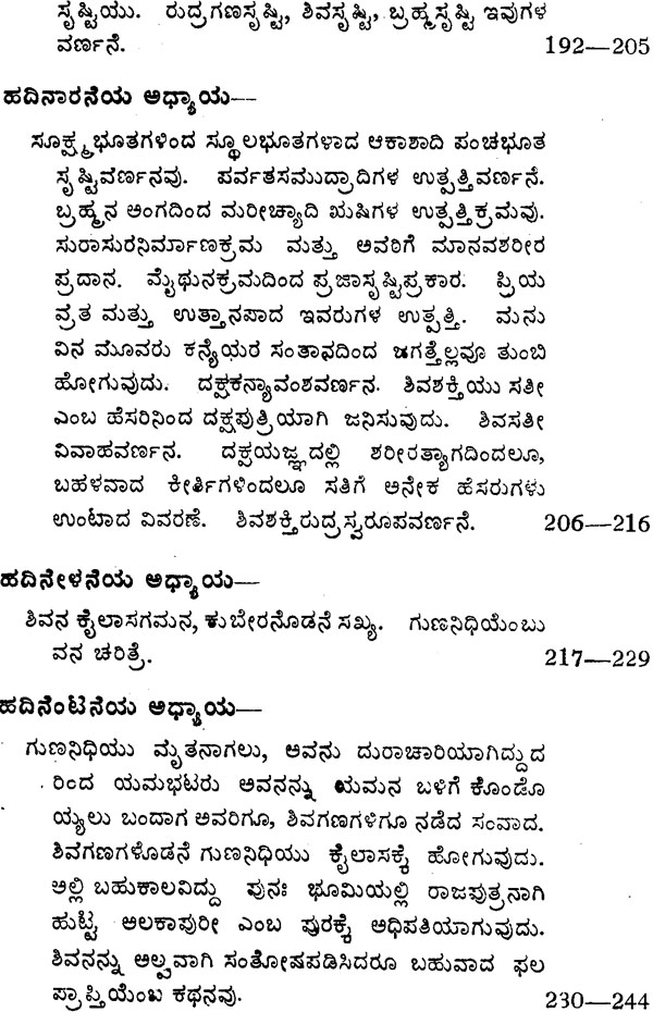 sivapuranam tamil lyrics